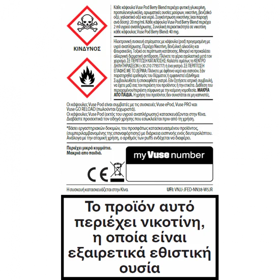 Το Vuse GO Reload 1000 Box - Berry Blend διαθέτει ελληνική προειδοποιητική ετικέτα με σύμβολα κινδύνου (νεκροκεφαλή και σταυρωτά οστά), η οποία αναφέρει ότι περιέχει νικοτίνη υψηλής εθιστικότητας, καθώς και τον αριθμό myVuse, το σήμα CE και πρόσθετες πληροφορίες ασφαλείας.