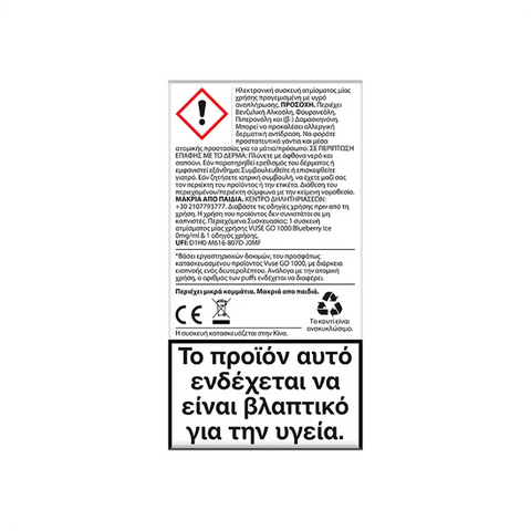 Η ετικέτα του προϊόντος Vuse GO 1000 Box - Blueberry Ice εμφανίζει προειδοποιητικά σύμβολα και πληροφορίες ασφαλείας στα ελληνικά, συμπεριλαμβανομένης της προειδοποίησης για την υγεία ότι αυτό το προϊόν μπορεί να είναι επιβλαβές για την υγεία.
