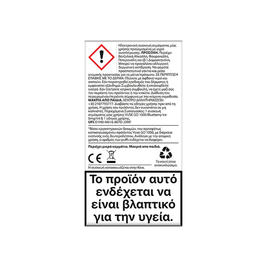Η ετικέτα του προϊόντος Vuse GO 1000 Box - Blueberry Ice εμφανίζει προειδοποιητικά σύμβολα και πληροφορίες ασφαλείας στα ελληνικά, συμπεριλαμβανομένης της προειδοποίησης για την υγεία ότι αυτό το προϊόν μπορεί να είναι επιβλαβές για την υγεία.