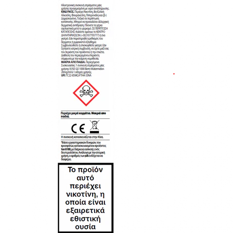 Η ετικέτα Vuse GO 1000 Pen - Berry Watermelon, στα ελληνικά, διαθέτει προειδοποιητικά σύμβολα όπως ένα κρανίο και σταυρό. Προειδοποιεί για την υψηλή εθιστικότητα της νικοτίνης. Τα εικονίδια CE και ανακύκλωσης εμφανίζονται επίσης μαζί με το εμπορικό σήμα της Vuse.