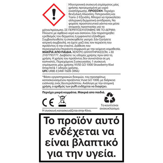 Ελληνική προειδοποιητική ετικέτα για το Vuse GO 1000 Box - Strawberry Kiwi της Vuse με σύμβολα κινδύνου: δηλώνει ότι το προϊόν περιέχει νικοτίνη, είναι επιβλαβές και αποτελεί κίνδυνο για την υγεία, δίνει προφυλάξεις, πληροφορίες επικοινωνίας έκτακτης ανάγκης, σύμβολο ανακύκλωσης και έντονη προειδοποίηση για την υγεία στο κάτω μέρος.