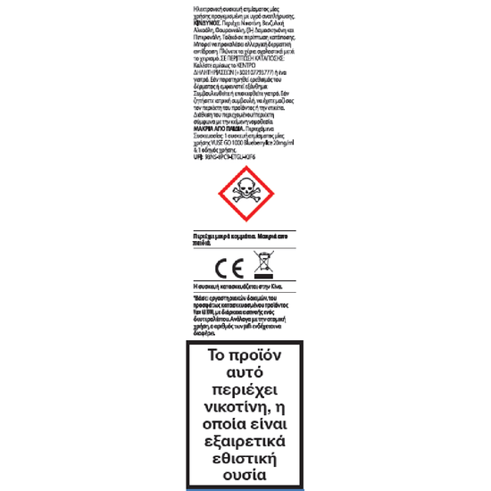 Vuse Μύρτιλο Πάγος 20mg 1000