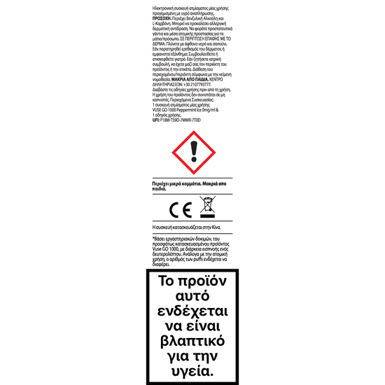 Vuse Γεύση Μέντα Πάγος